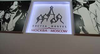 Гостиница Hostel Moscow Москва-1